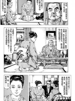 [笠间しろう] 凌辱の桃色秘肌 [中国翻訳]_039