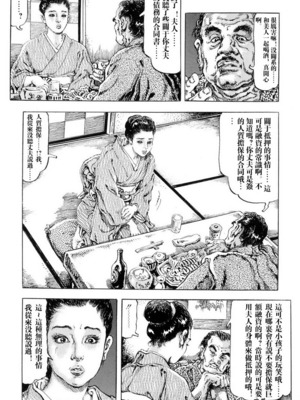 [笠间しろう] 凌辱の桃色秘肌 [中国翻訳]_041