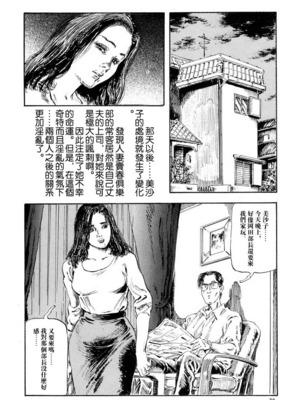 [笠间しろう] 凌辱の桃色秘肌 [中国翻訳]_070