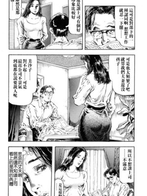 [笠间しろう] 凌辱の桃色秘肌 [中国翻訳]_071