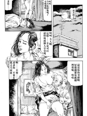 [笠间しろう] 凌辱の桃色秘肌 [中国翻訳]_072