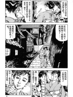 [笠间しろう] 凌辱の桃色秘肌 [中国翻訳]_091
