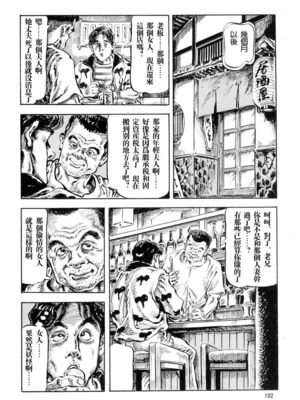 [笠间しろう] 凌辱の桃色秘肌 [中国翻訳]_102