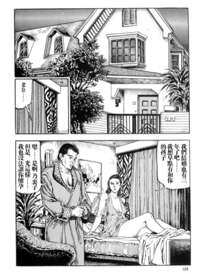 [笠间しろう] 凌辱の桃色秘肌 [中国翻訳]_104