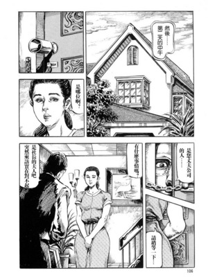 [笠间しろう] 凌辱の桃色秘肌 [中国翻訳]_106