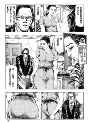 [笠间しろう] 凌辱の桃色秘肌 [中国翻訳]_107