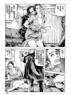 [笠间しろう] 凌辱の桃色秘肌 [中国翻訳]_109