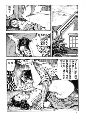 [笠间しろう] 凌辱の桃色秘肌 [中国翻訳]_110