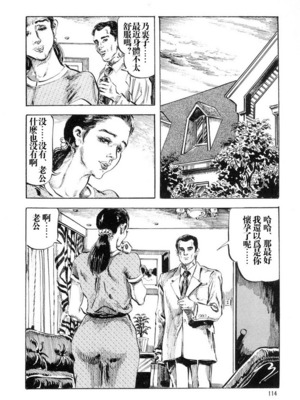 [笠间しろう] 凌辱の桃色秘肌 [中国翻訳]_114