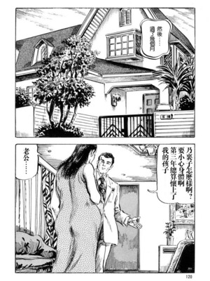 [笠间しろう] 凌辱の桃色秘肌 [中国翻訳]_120