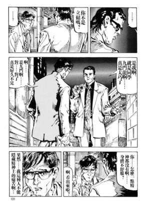 [笠间しろう] 凌辱の桃色秘肌 [中国翻訳]_131