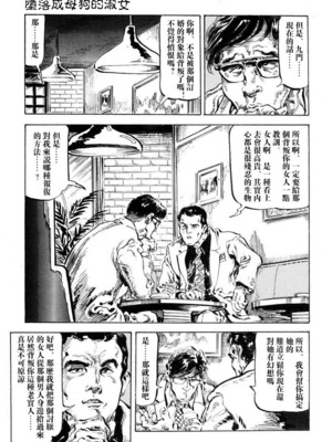 [笠间しろう] 凌辱の桃色秘肌 [中国翻訳]_133