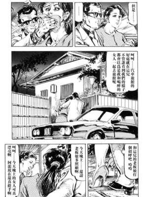 [笠间しろう] 凌辱の桃色秘肌 [中国翻訳]_135