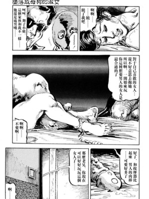 [笠间しろう] 凌辱の桃色秘肌 [中国翻訳]_141