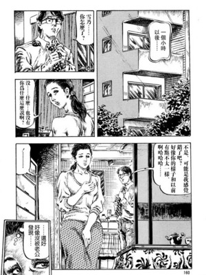 [笠间しろう] 凌辱の桃色秘肌 [中国翻訳]_160