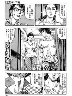 [笠间しろう] 凌辱の桃色秘肌 [中国翻訳]_161