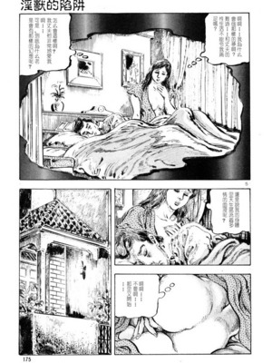 [笠间しろう] 凌辱の桃色秘肌 [中国翻訳]_175