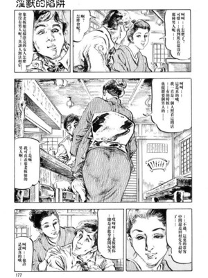 [笠间しろう] 凌辱の桃色秘肌 [中国翻訳]_177