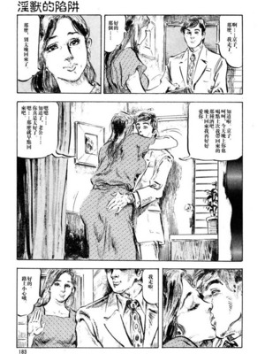 [笠间しろう] 凌辱の桃色秘肌 [中国翻訳]_183