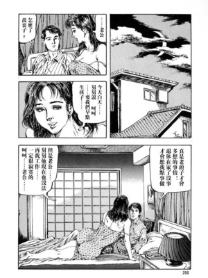 [笠间しろう] 凌辱の桃色秘肌 [中国翻訳]_200