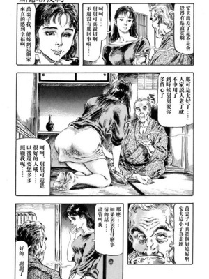 [笠间しろう] 凌辱の桃色秘肌 [中国翻訳]_205