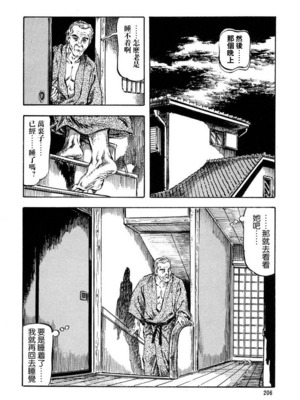 [笠间しろう] 凌辱の桃色秘肌 [中国翻訳]_206