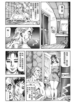 [笠间しろう] 凌辱の桃色秘肌 [中国翻訳]_208