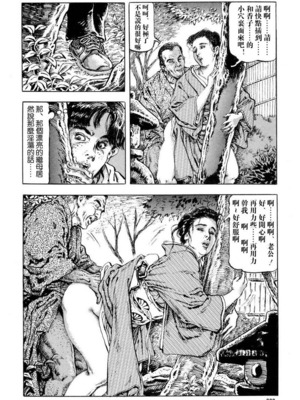 [笠间しろう] 凌辱の桃色秘肌 [中国翻訳]_222