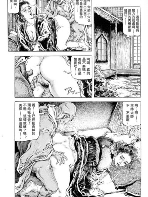 [笠间しろう] 凌辱の桃色秘肌 [中国翻訳]_246