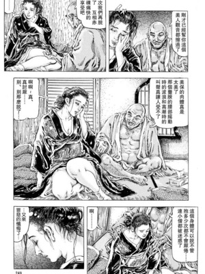 [笠间しろう] 凌辱の桃色秘肌 [中国翻訳]_249