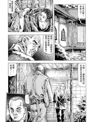 [笠间しろう] 凌辱の桃色秘肌 [中国翻訳]_260