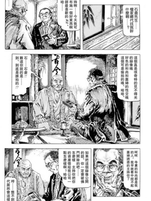 [笠间しろう] 凌辱の桃色秘肌 [中国翻訳]_261