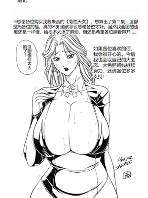 [茜しゅうへい] 菊性天女 [DL版] [中国翻訳]_0243_left