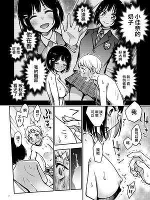 [どじろーブックス (どじろー)] 処女が童貞との初体験で目覚めちゃう話 [中国翻訳]_007