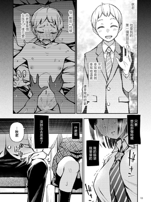 [どじろーブックス (どじろー)] 処女が童貞との初体験で目覚めちゃう話 [中国翻訳]_018