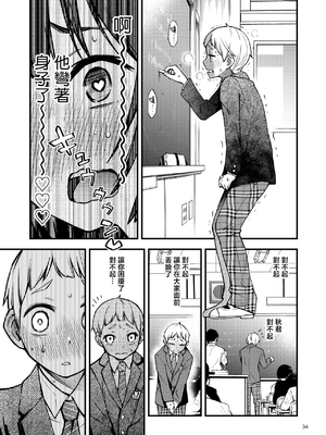 [どじろーブックス (どじろー)] 処女が童貞との初体験で目覚めちゃう話 [中国翻訳]_034