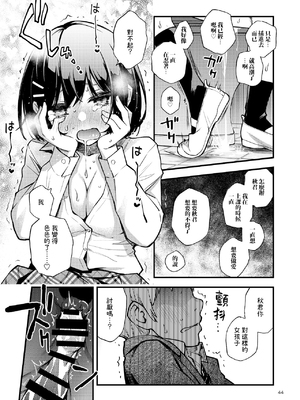 [どじろーブックス (どじろー)] 処女が童貞との初体験で目覚めちゃう話 [中国翻訳]_044