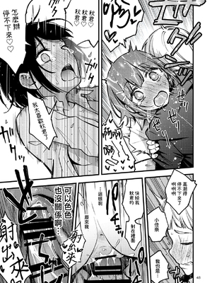 [どじろーブックス (どじろー)] 処女が童貞との初体験で目覚めちゃう話 [中国翻訳]_048