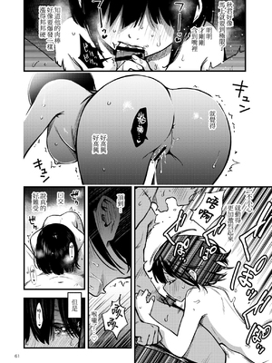 [どじろーブックス (どじろー)] 処女が童貞との初体験で目覚めちゃう話 [中国翻訳]_061