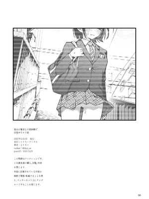 [どじろーブックス (どじろー)] 処女が童貞との初体験で目覚めちゃう話 [中国翻訳]_066