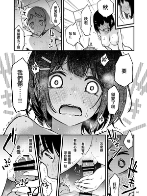 [どじろーブックス (どじろー)] 処女が童貞との初体験で目覚めちゃう話 [中国翻訳]_068