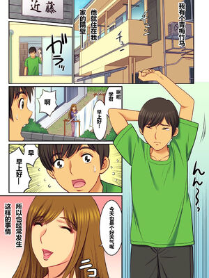 [桐生玲峰] 母亲suwappu-お前のカーチャン俺のモノ♪ 1-4 [中国翻訳]_003_003