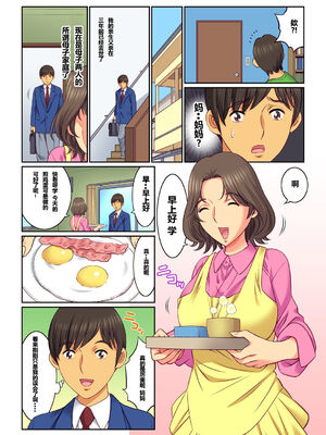 [桐生玲峰] 母亲suwappu-お前のカーチャン俺のモノ♪ 1-4 [中国翻訳]_005_005