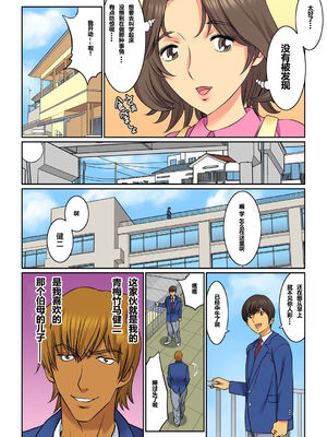 [桐生玲峰] 母亲suwappu-お前のカーチャン俺のモノ♪ 1-4 [中国翻訳]_006_006