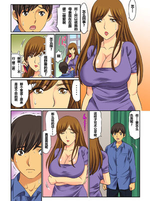 [桐生玲峰] 母亲suwappu-お前のカーチャン俺のモノ♪ 1-4 [中国翻訳]_029_029