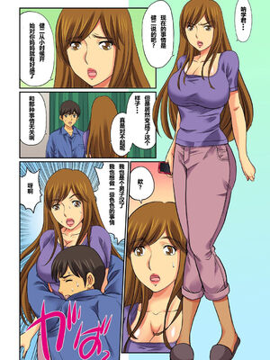 [桐生玲峰] 母亲suwappu-お前のカーチャン俺のモノ♪ 1-4 [中国翻訳]_030_030