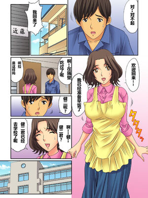 [桐生玲峰] 母亲suwappu-お前のカーチャン俺のモノ♪ 1-4 [中国翻訳]_043_043