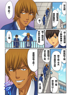 [桐生玲峰] 母亲suwappu-お前のカーチャン俺のモノ♪ 1-4 [中国翻訳]_044_044