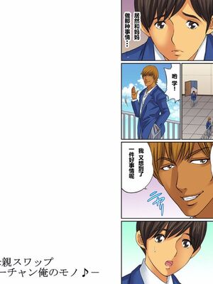 [桐生玲峰] 母亲suwappu-お前のカーチャン俺のモノ♪ 1-4 [中国翻訳]_067_14