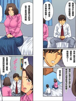 [桐生玲峰] 母亲suwappu-お前のカーチャン俺のモノ♪ 1-4 [中国翻訳]_088_8